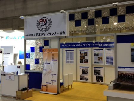 PV EXPO2013